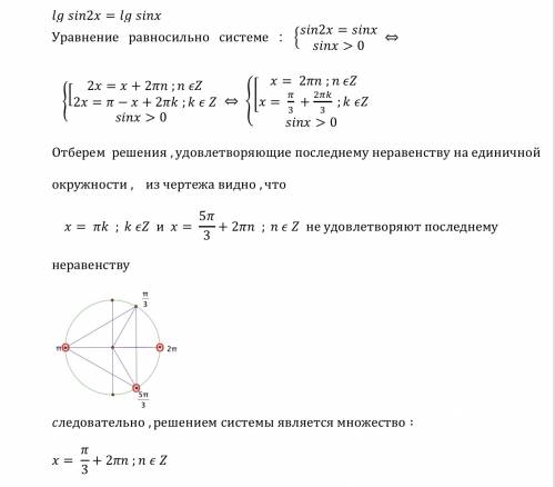 Решите уравнение: lg sin2x=lg sinx