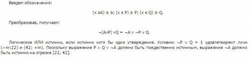 На числовой прямой даны два отрезка: р = [22, 72] и q = [42, 102]. найдите такой отрезок а, что логи