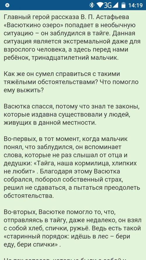 Напишите законы тайги из рассказа васюткино озеро