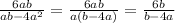 \frac{6ab}{ab-4a^2} = \frac{6ab}{a(b-4a)}= \frac{6b}{b-4a}