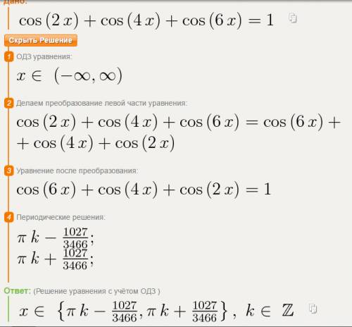 Sos і! будь ласка) cos2x+cos4x+cos6x=1