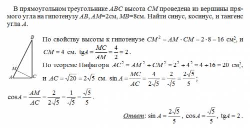 Впрямоугольном треугольнике abс, высота cm проведена из вершины прямого угла на гипотенузу ав, ам=2с