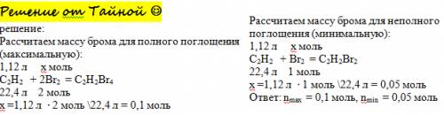 При поглощении 1,12 л (н.у.) ацетилена избытком бромной воды в ходе реакции расходуется минимальное