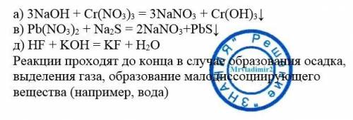 1. закончите уравнения реакций обмена, которые идут до конца: а) naoh + cr(no3)3 --> б) fecl3 + c