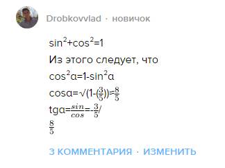 Вычислить cos a,tg a, если sin a= -3/5