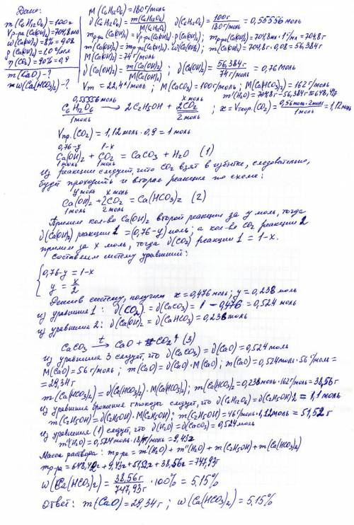 Газ, выделившийся в результате спиртового брожения 100 г глюкозы, пропустили через 704,8 мл известко