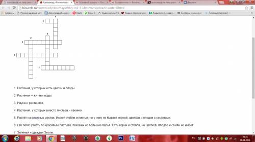 Кроссворд на тему разнообразие растений 6 класс