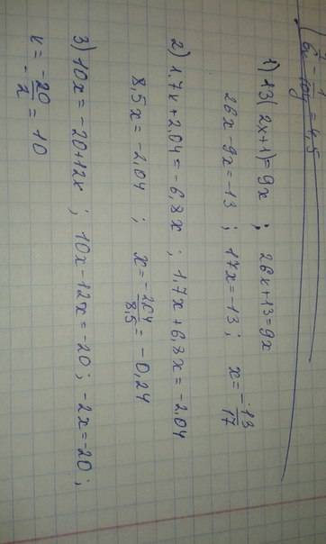 Решить уравнение: 1)13(2x+1)=9x 2)1,7x+2,04=-6,8x 3)10x=-20+12x 4)2,3*(5-3n)+7,6*(m-2)=-1,46 5)3,1(2