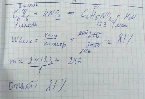 Під час нітрування 2 моль бензену одержали 200 г нітробензену. укажіть відносний вихід нітробензену