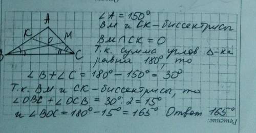 Втреугольнике abc угол a равен 150 градусов, биссектрисы углов b и c пересекаются в точке o. найдите