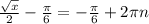 \frac{ \sqrt{x} }{2}- \frac{ \pi }{6}=- \frac{ \pi }{6}+2 \pi n