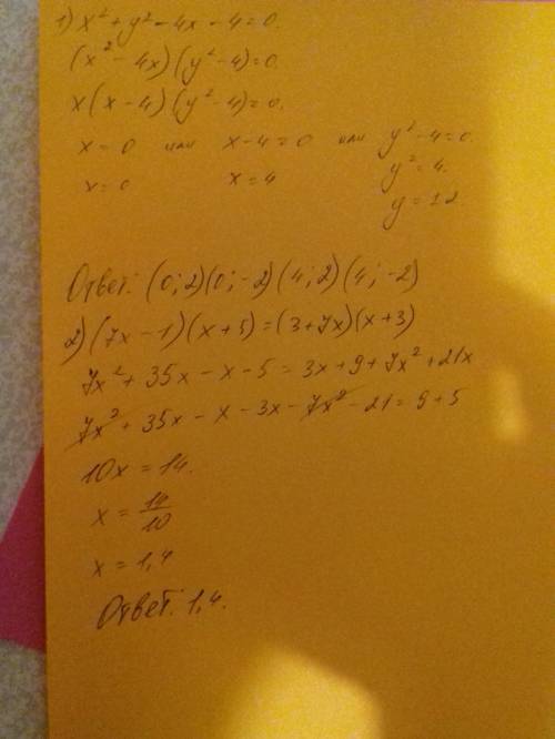 Решите уравнения x^2+y^2-4x-4=0 (7x-1)*(x+5)=(3+7x)*(x+3)