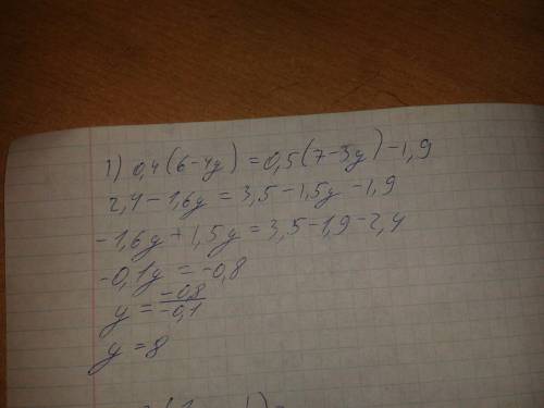 →решите уравнения ← 1)0,4(6-4y)=0,5(7-3y)-1,9 2)3\4(1\6x-1\3)=2x-11 1\2