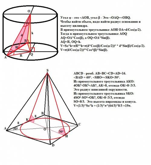 3и : 3) в нижнем основании цилиндра проведена хорда которая находиться на расстояние d от центра вер