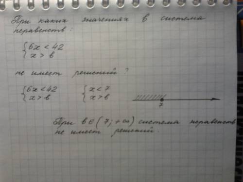 При каких знаяениях b система неравенств 6x меньше 42 и x больше b не имеет