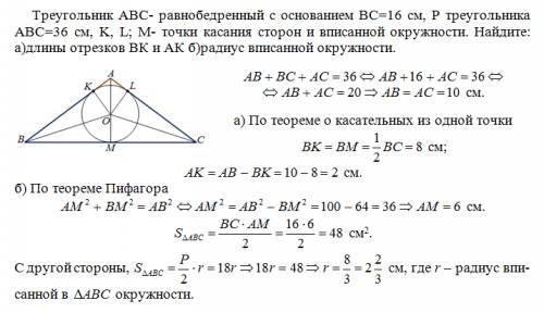 Дано: треугольник abc- равнобедренный с основанием bc=16 см, p треугольника abc=36 см, k, l; m- точк