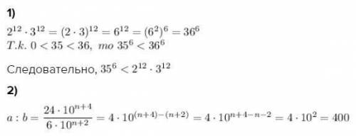 Много 1. сравните значения выражений 35^6 и 2^12*3^12 2.найдите значение выражения a: b, если a=24*1