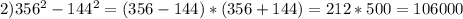 2)356^{2} - 144^{2} = (356 - 144) * ( 356 + 144) = 212 * 500 = 106000