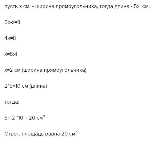 Имя самого города конспект раз больше его ширины чему равна площадь данного прямоугольника если его