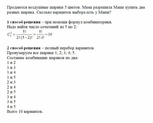 Воздушные шарики 5 цветов мама разрешила маше купить два разных шарика сколько вариантов выбора есть