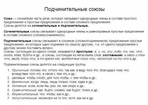 Расскажите всё про союзы сочинительные и подчинительные