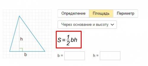 Как найти площадь прямоугольного треугольника ? запеши формулу: номер 11