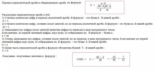 Покажите,как можно записать в виде обыкновенной дроби периодическую десятичную дробь: 0,4(6)