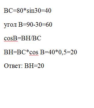 Втреугольнике авс угол с=90, сн-высота, угол а=30, ав=80. найти вн.