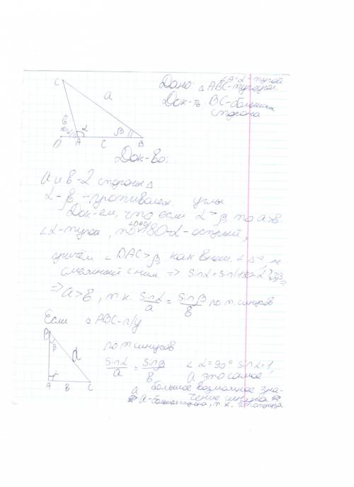 Докажите , что если в треугольнике лежит неострый угол, то против него лежит наибольшая сторона.