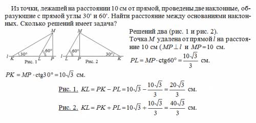 Из точки,лежащей на расстоянии 10 см от прямой,провелены две наклонные,образующие с прямой углы 30'