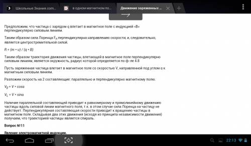 Воднородном магнитном поле вращается альфа частица,если добавить туда протон,то скорость альфа части