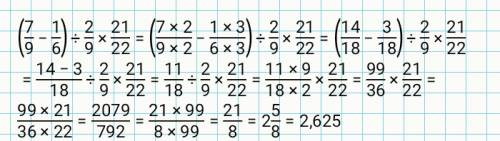 Б)(7/9-1/6): 2/9×21/22= в)7/8+5/8×1/3+2/3= г)(1/6+3/14): (5/21-1/14)=