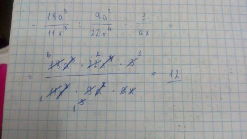 Решить ,заранее -18а^3. 9а^2 3 : * -- 11х^3. 22х^4. ах