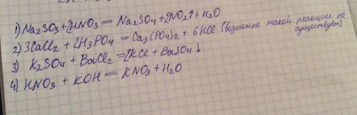 Sooos , нужна) 1)na2 so3 + hno3⇒ 2)cacl2 + h3 po4⇒ 3)k2 so4 + bacl2⇒ 4)hno3 + koh⇒