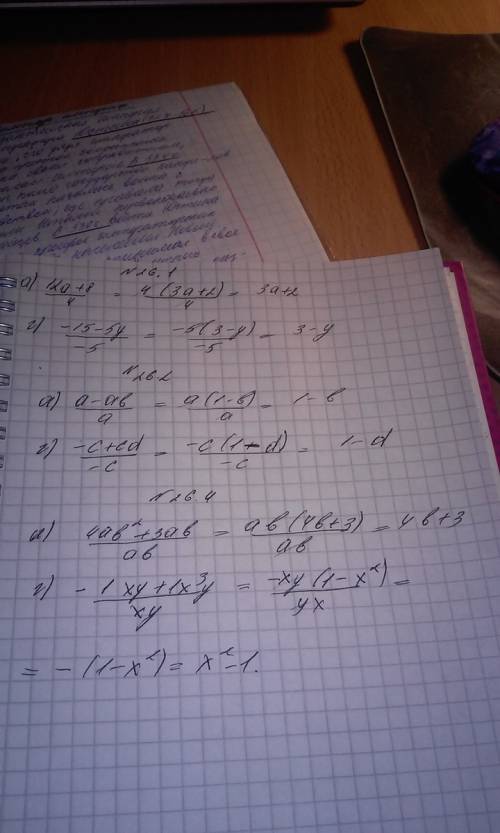 Выполните деление многочлена на одночлен №26.1 а)(12a+8): 4 -5y): (-5) №26.2 а)(a-ab): a +cd): (-c)