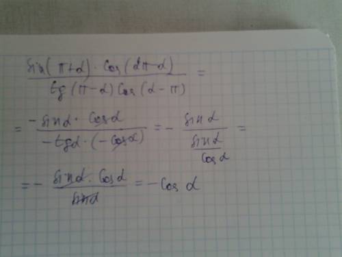 sin(п+а)*cos(2п-а) и все это деленное на: tg(п-а)*cos(a-п) )