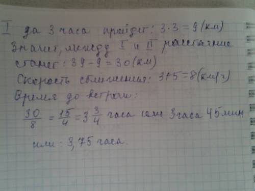 Расстояние между поселками-39 км.1пешех шёл со v=3км./ч,через 3ч навстречу-2пешех со v=5км/ч.сколько