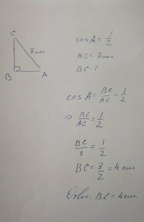 Втреугольнике abc соsа=1/2(дробь)