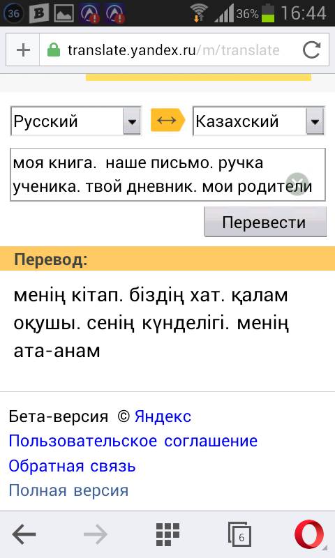 Моя книга. наше письмо.ручка ученика.твой дневник.мои родители переводите на казахский язык