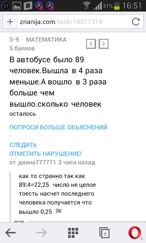 Вавтобусе было 89 человек.вышла в 4 раза меньше.а вошло в 3 раза больше чем вышло.сколько человек ос