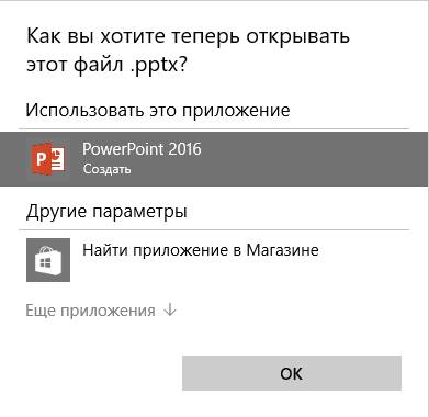 Почему моя презентация,недавно созданная, не открывается, а пишет, что это файл, а хотя презентация?