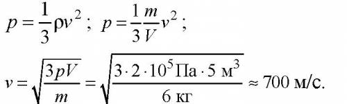 Какова средняя квадратичная скорость движения молекул газа, если имея массу 3 кг, он занимает объём