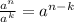 \frac{a^n}{a^k}=a^{n-k}