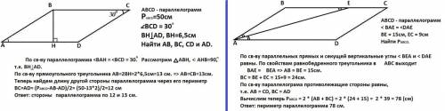 9класс 1. дан параллелограмм abcd, периметр которого 50 см, < с = 30, перпендикуляр bh, проведённ