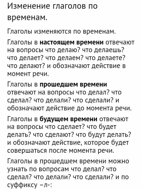 Выпиши в первый столбик глаголы от которых можно образовать все три формы времени, а во второй -толь