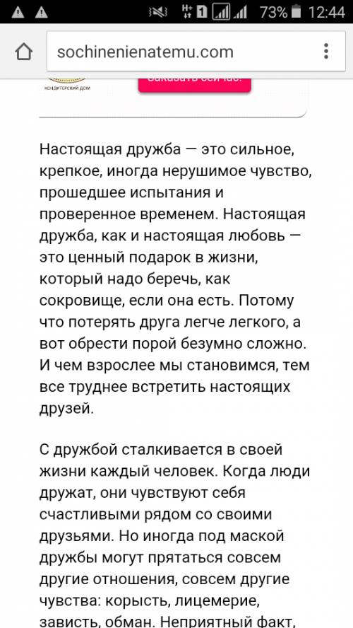 Написать сочинение 4 класс на тему дружба 8-10 предложений. за ранее