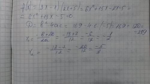 Решить уравнение 10 кл f(x)=(3x-1) (2x+5)