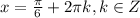 x= \frac{ \pi}{6}+2 \pi k,k\in Z