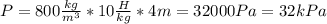 P=800 \frac{kg}{m^3}*10 \frac{H}{kg}*4m=32000Pa=32kPa