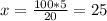 x= \frac{100*5}{20} =25%